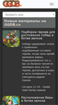 Mobile Screenshot of ggdb.ru